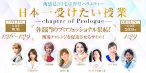 学習型イベント「日本一受けたい授業」に登壇