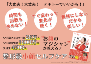 初の書籍「一生使える！ マジカル・ケア　小顔は自分でつくれます」発売決定！
