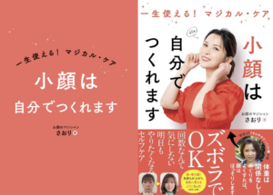 初の書籍が書店にて１位を獲得！