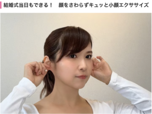 マイナビウエディングにて小顔ケア掲載