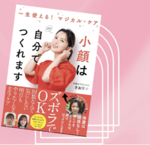 初の小顔クラウドファンディング開始！