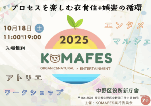 KOMAFESコマフェス小顔ブース出展